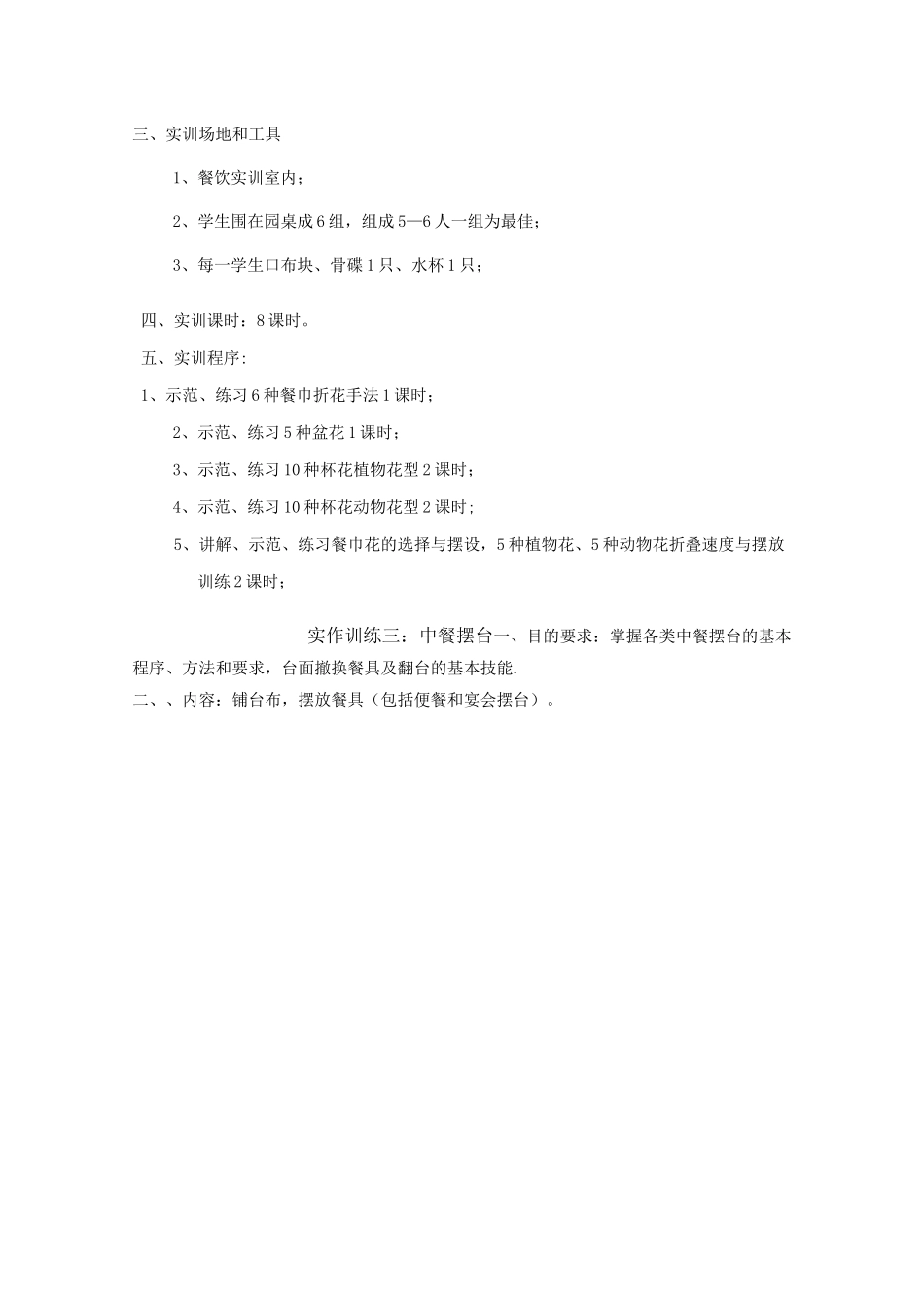 《餐饮服务与管理》实训指导书_第2页