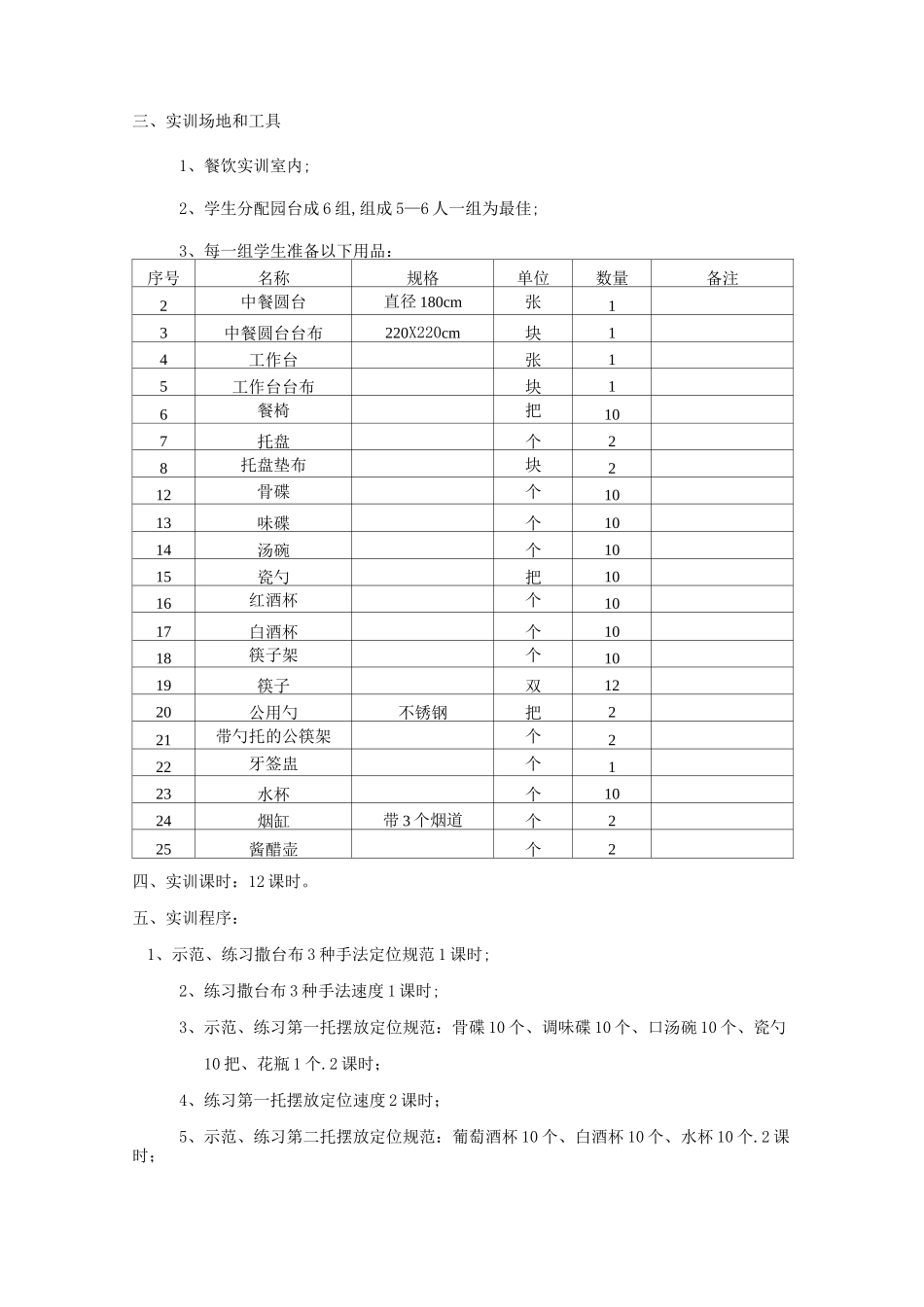 《餐饮服务与管理》实训指导书_第3页