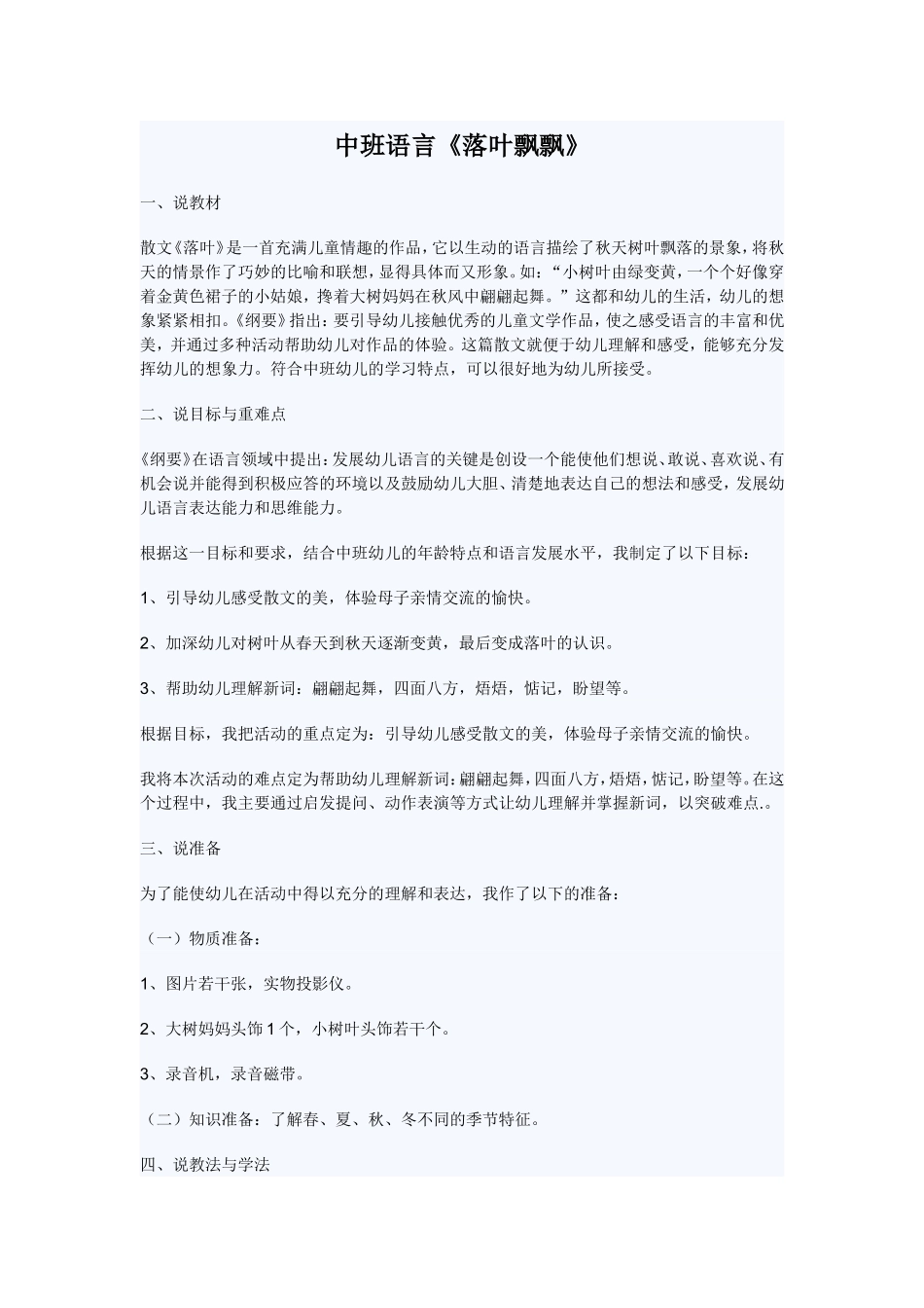 中班语言《落叶飘飘》_第1页