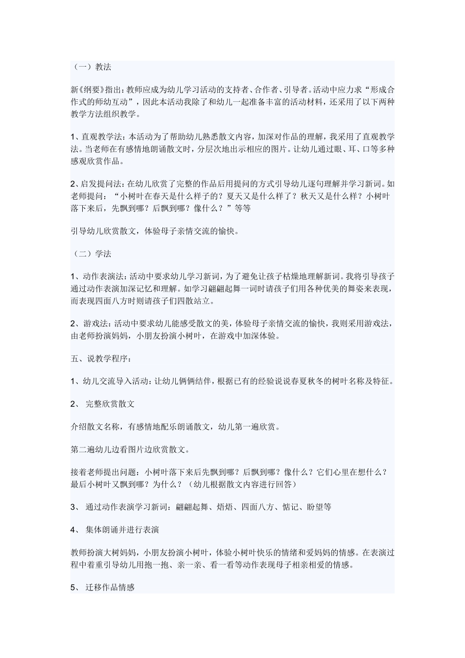 中班语言《落叶飘飘》_第2页