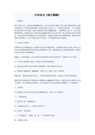 中班语言《落叶飘飘》