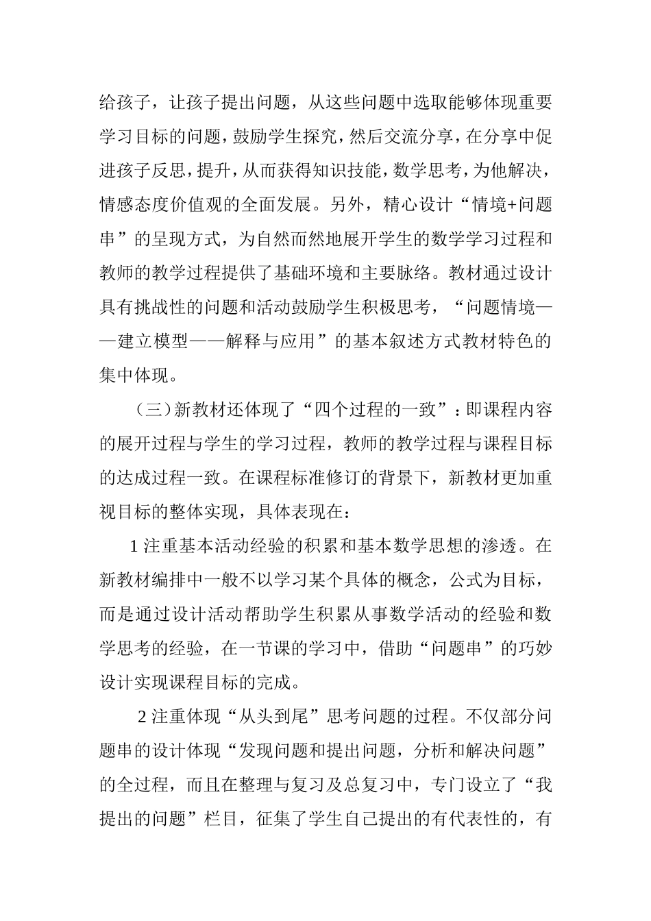 教材回访材料_第2页