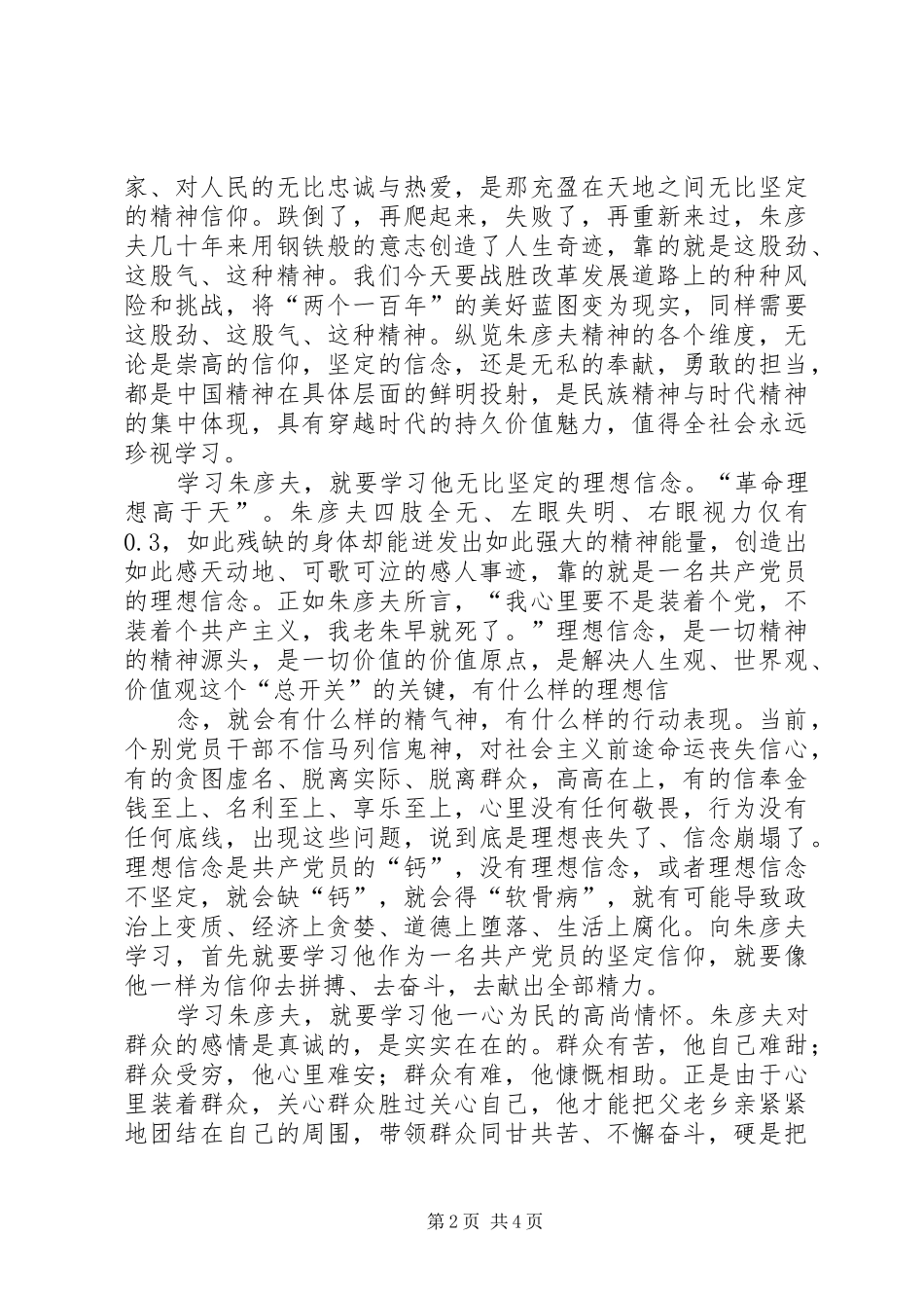 学习朱彦夫心得体会 _第2页