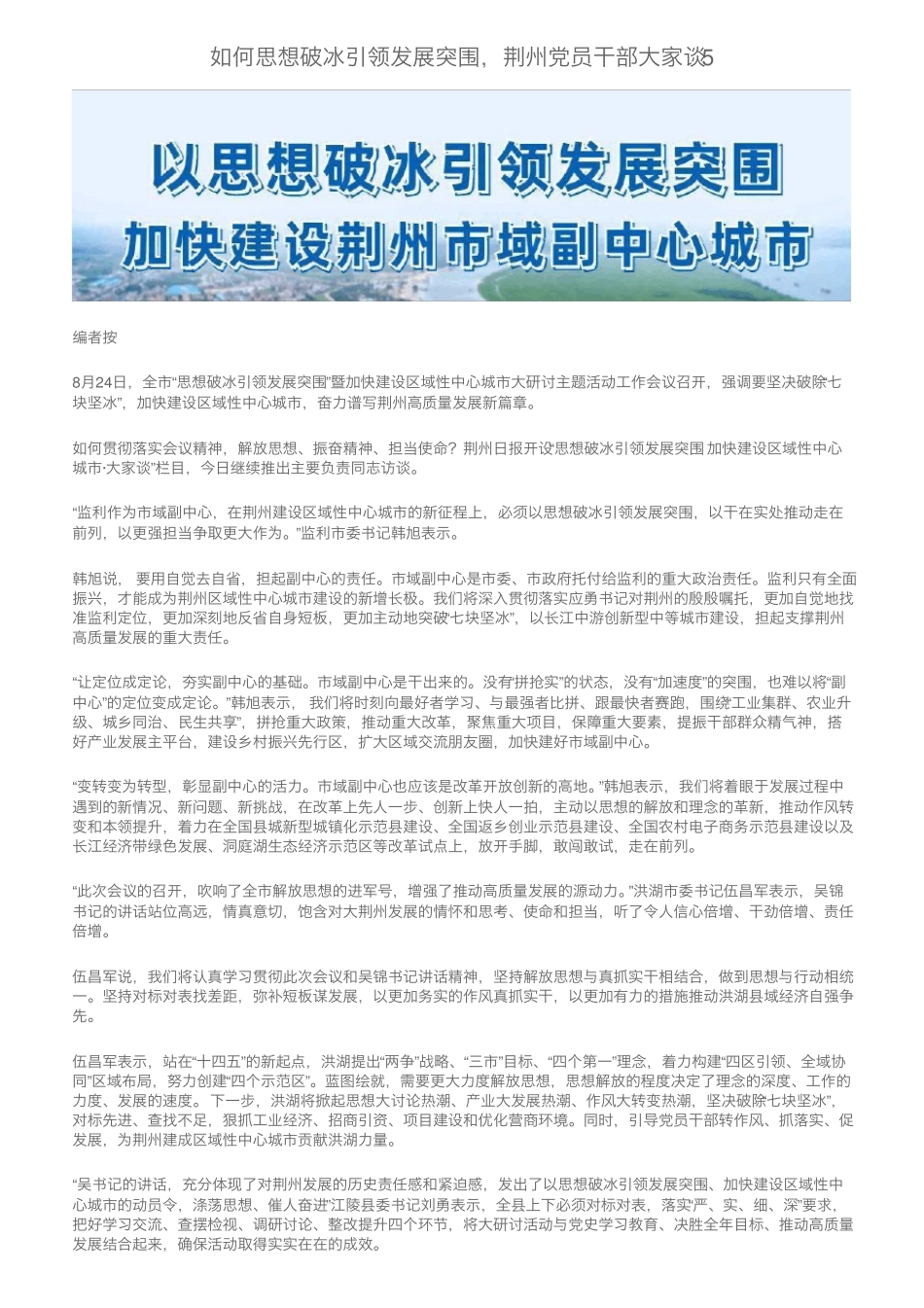 如何思想破冰引领发展突围,荆州党员干部大家谈5 _第1页