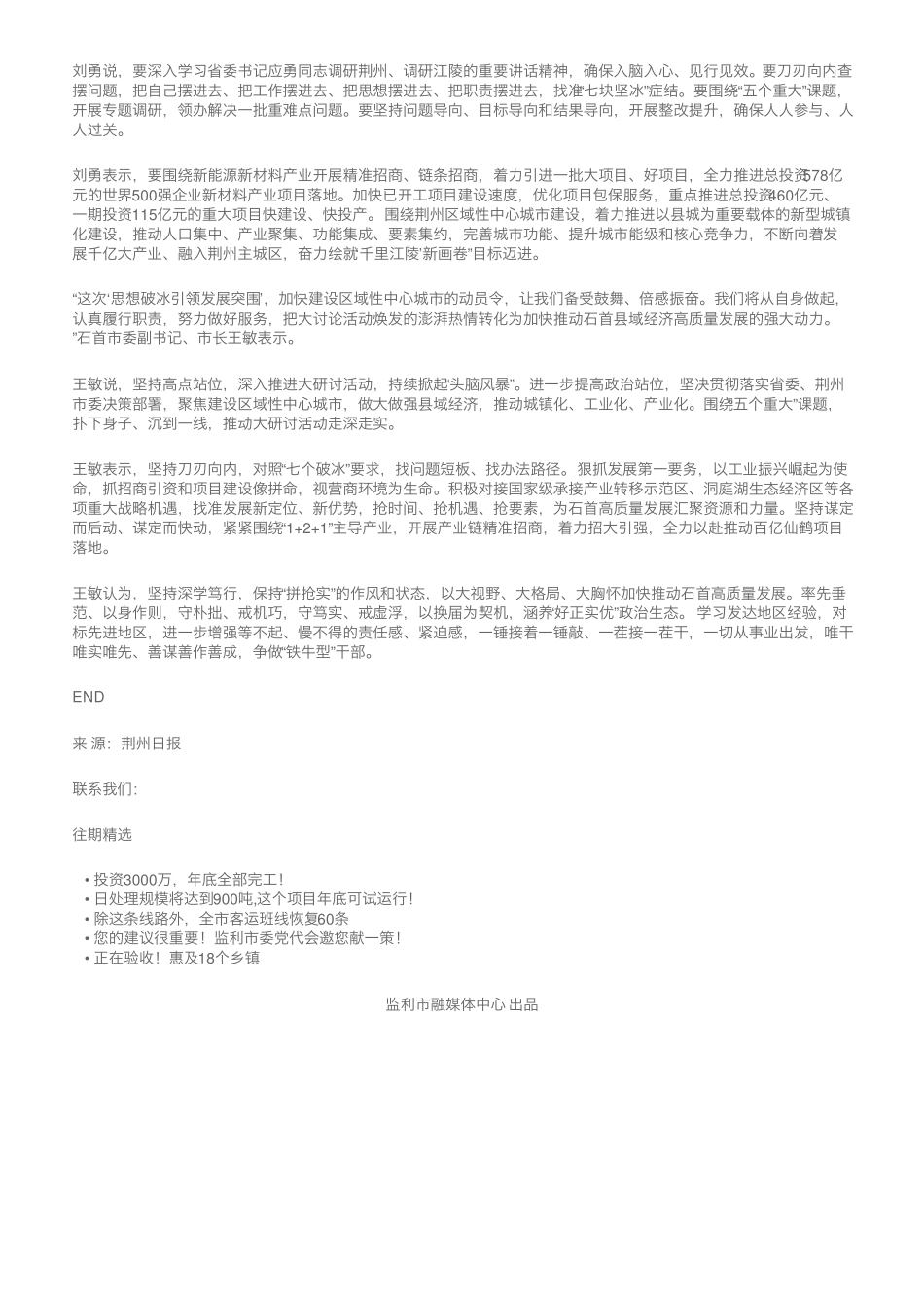 如何思想破冰引领发展突围,荆州党员干部大家谈5 _第2页