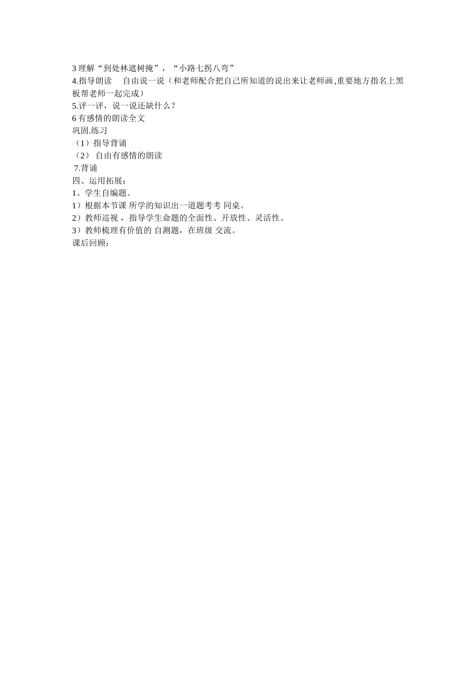 山寨教学设计_第2页