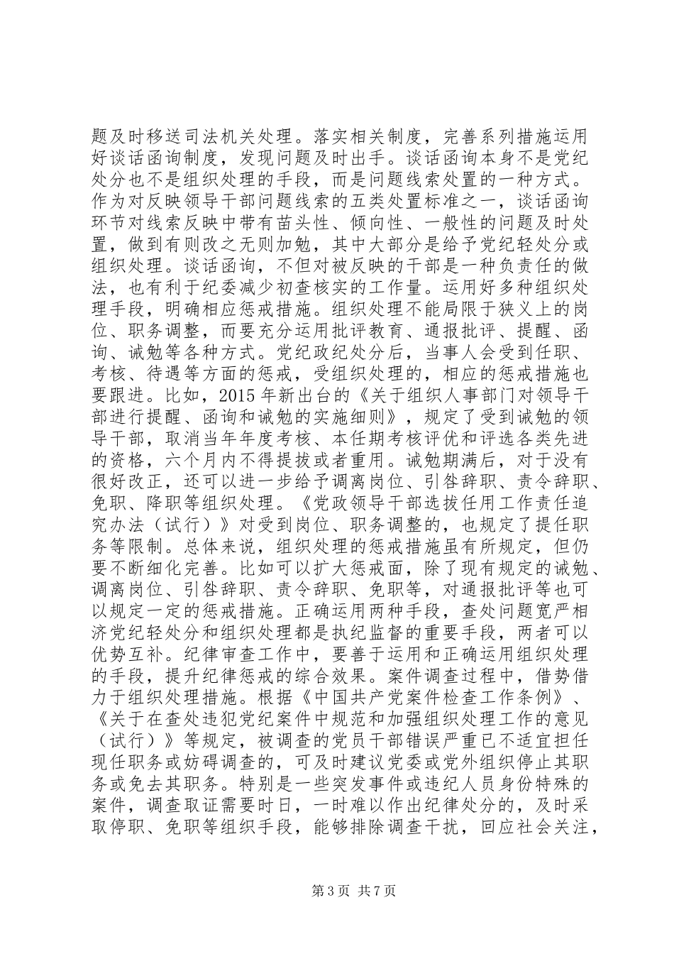 学习四种形态心得体会 _第3页