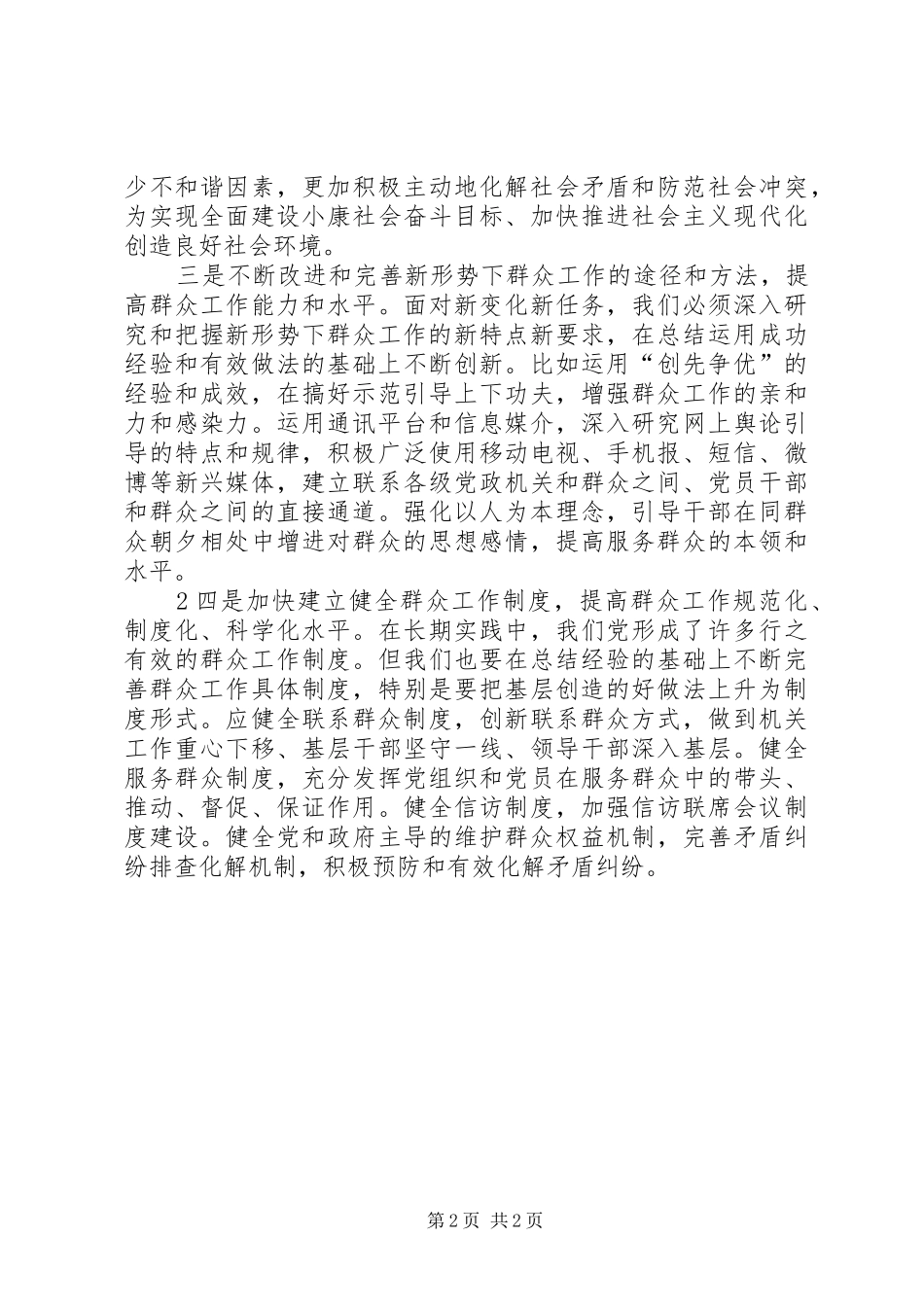 学习“三个一切”主题教育活动心得体会 _第2页