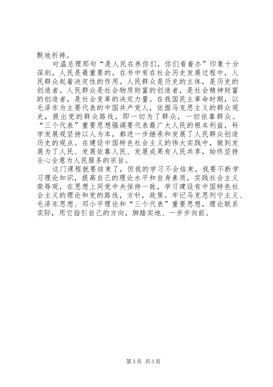 马克思主义基本原理学习体会 _第3页