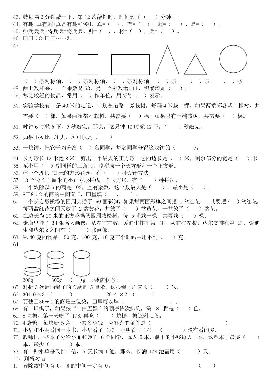 三年级数学上册期末易错题强化(苏教版)_第2页