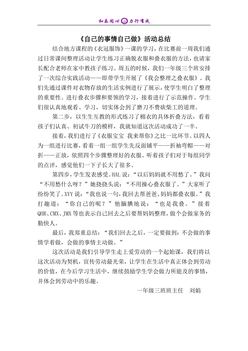 一三特色活动总结_第1页