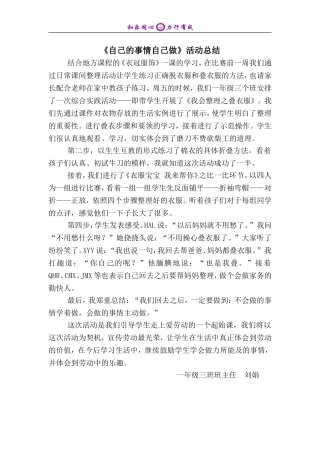 一三特色活动总结