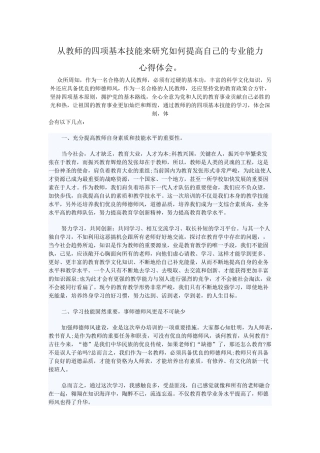 四项基本技能来提高自己的专业能力。心得热沙来提·伊
