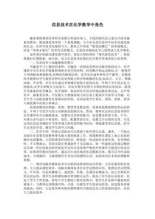 信息技术在化学教学中角色