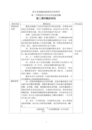 人教版高中生物必修一5.1降低化学反应活化能的酶2课时优质教案