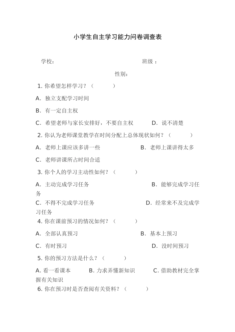 小学生自主学习能力问卷调查表 (2)_第1页