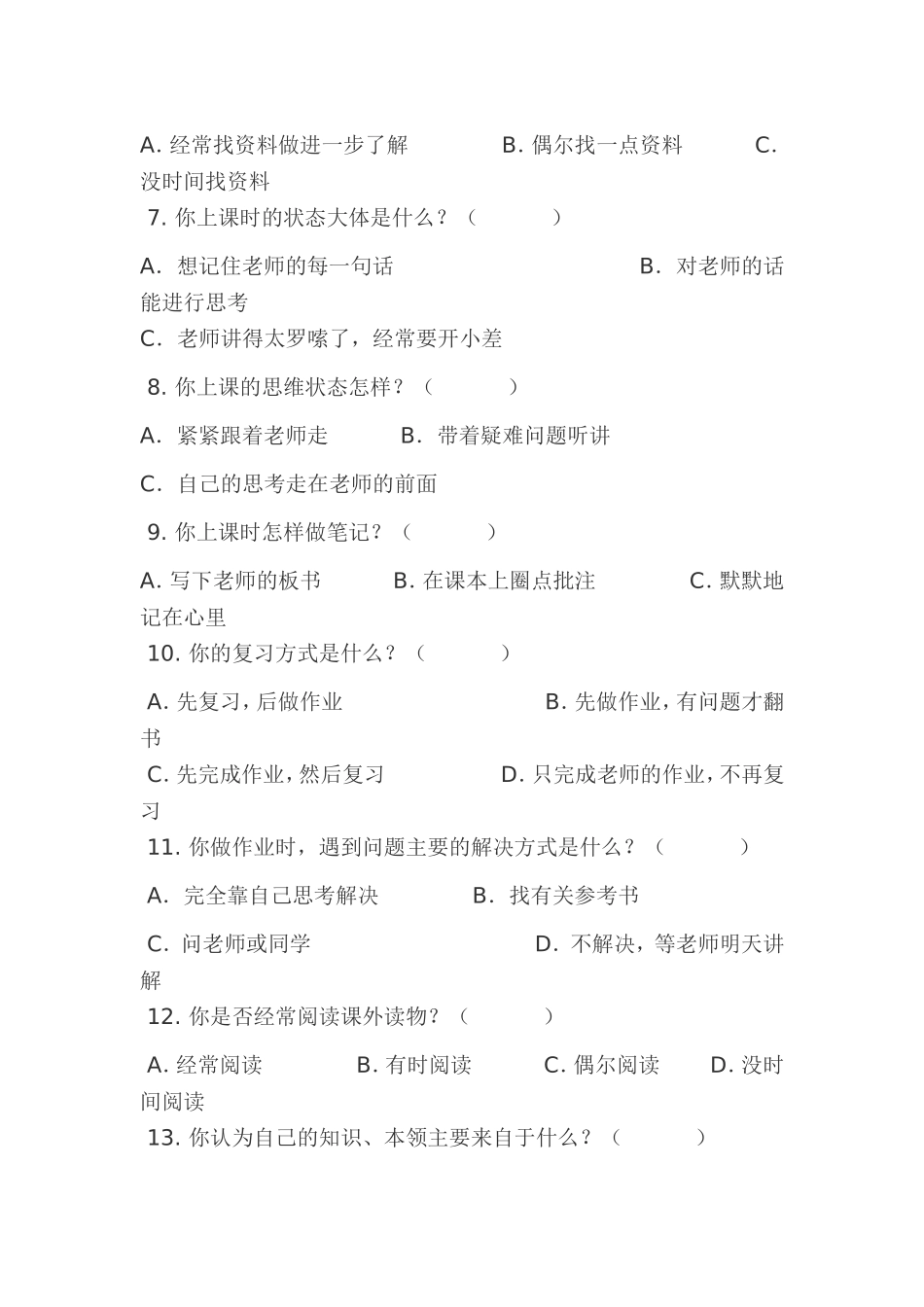 小学生自主学习能力问卷调查表 (2)_第2页