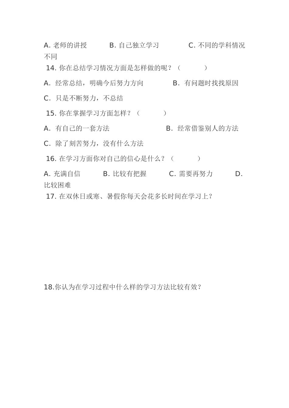 小学生自主学习能力问卷调查表 (2)_第3页