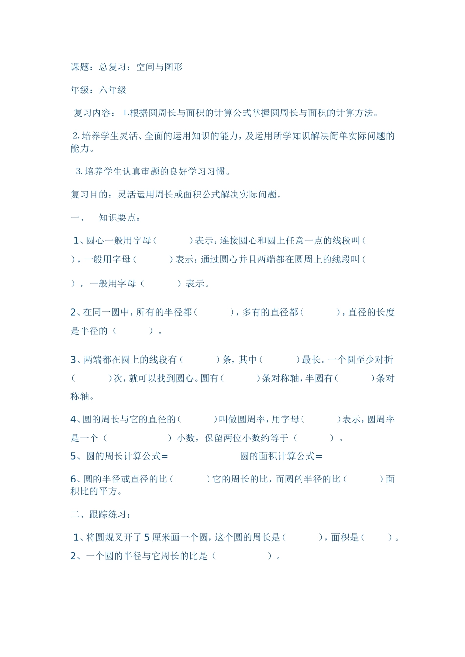 课题空间与图形总复习_第1页