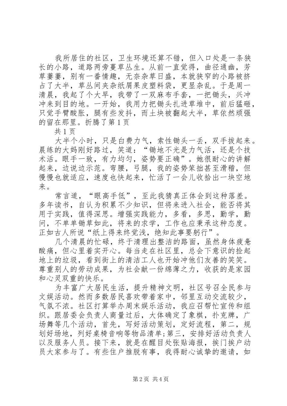 社区志愿服务心得 _第2页