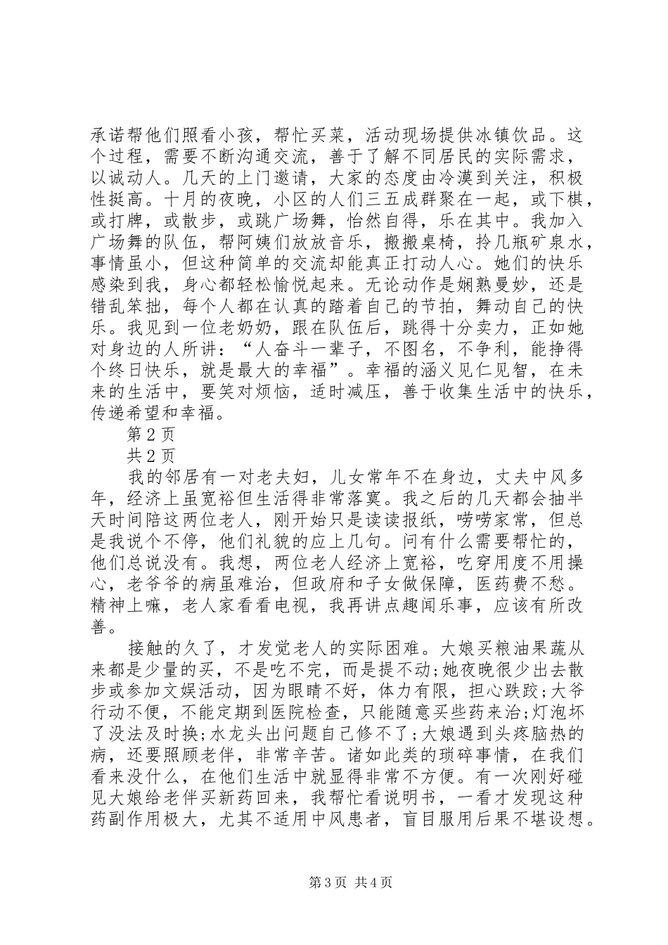 社区志愿服务心得 _第3页