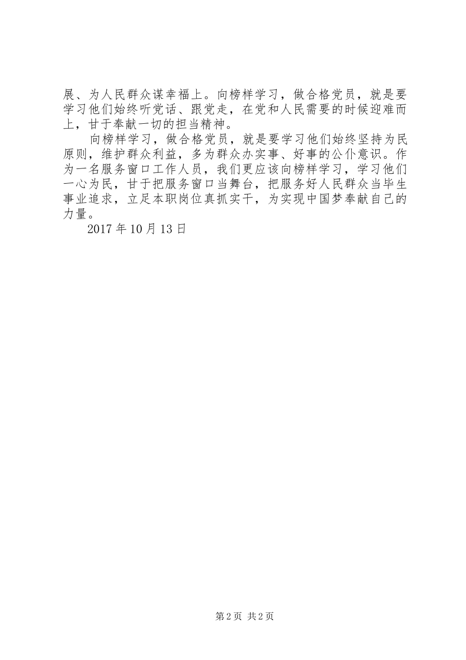 观看榜样心得体会 _第2页