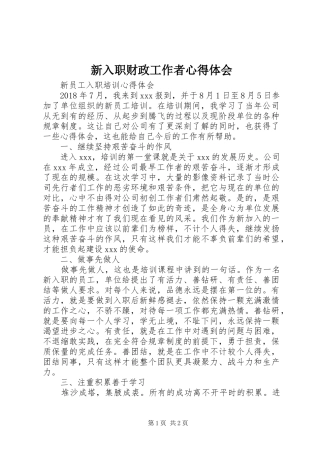 新入职财政工作者心得体会 