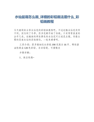 水仙盆栽怎么画_详细的彩铅画法是什么_彩铅画教程