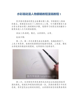 水彩画动漫人物眼睛教程漫画教程1