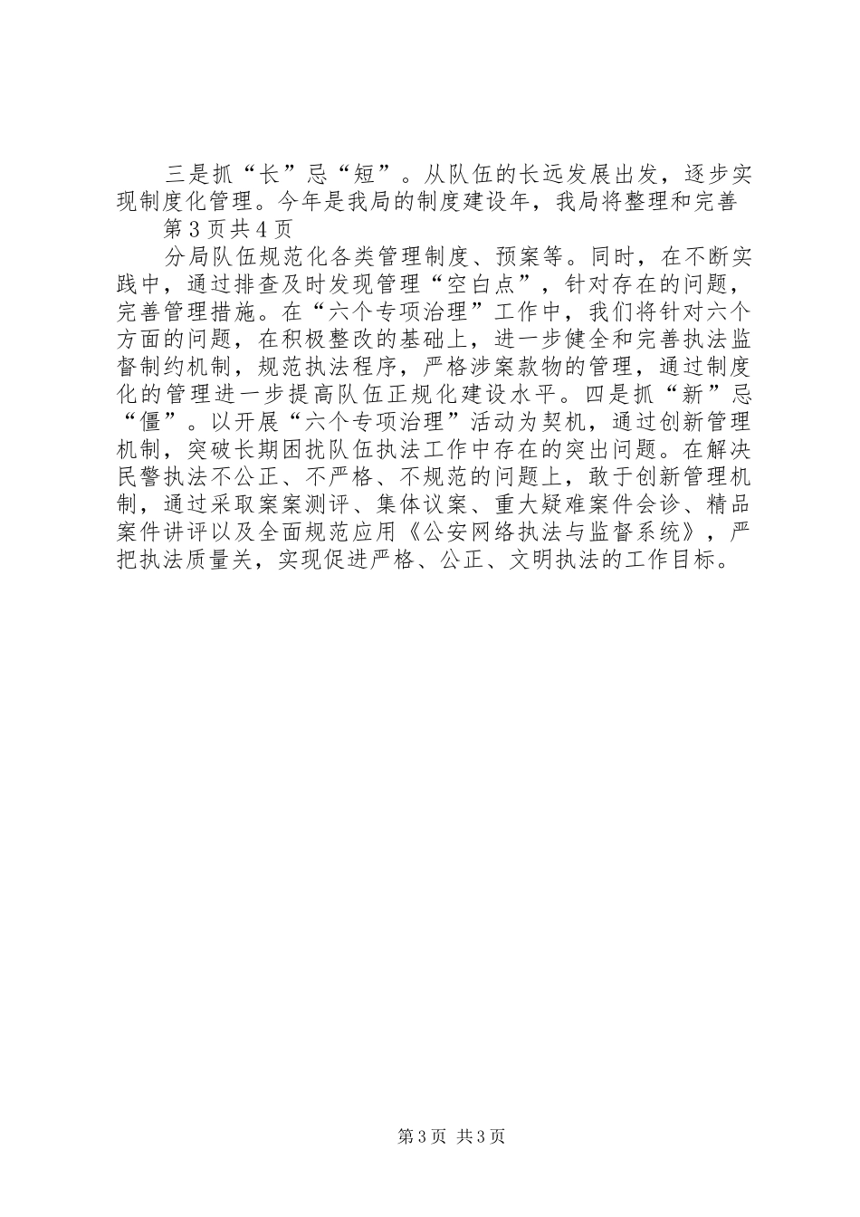 六个专项治理心得体会 _第3页