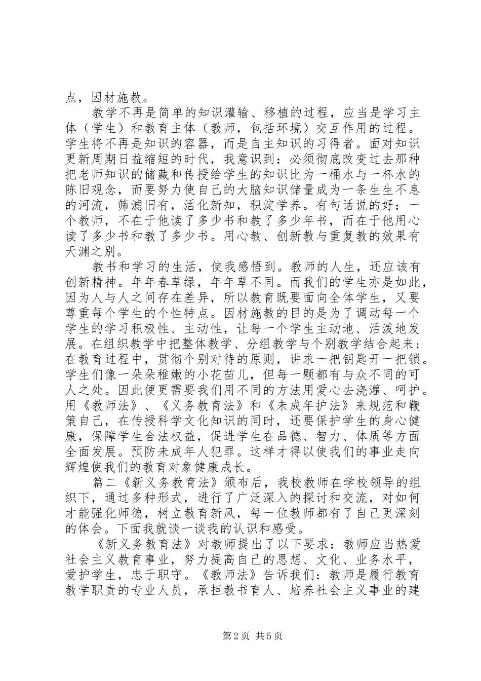 新义务教育法学习心得 _第2页