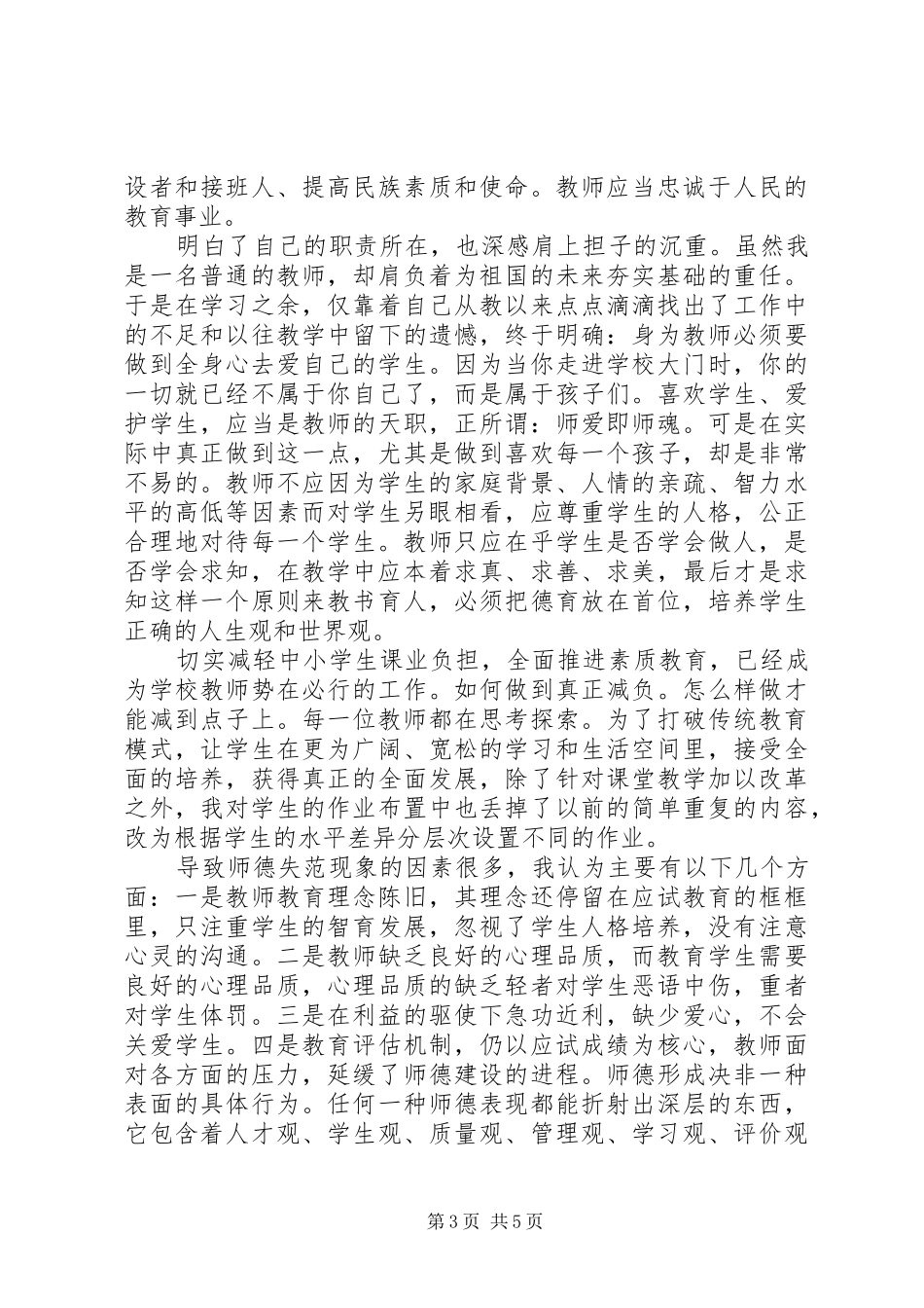 新义务教育法学习心得 _第3页