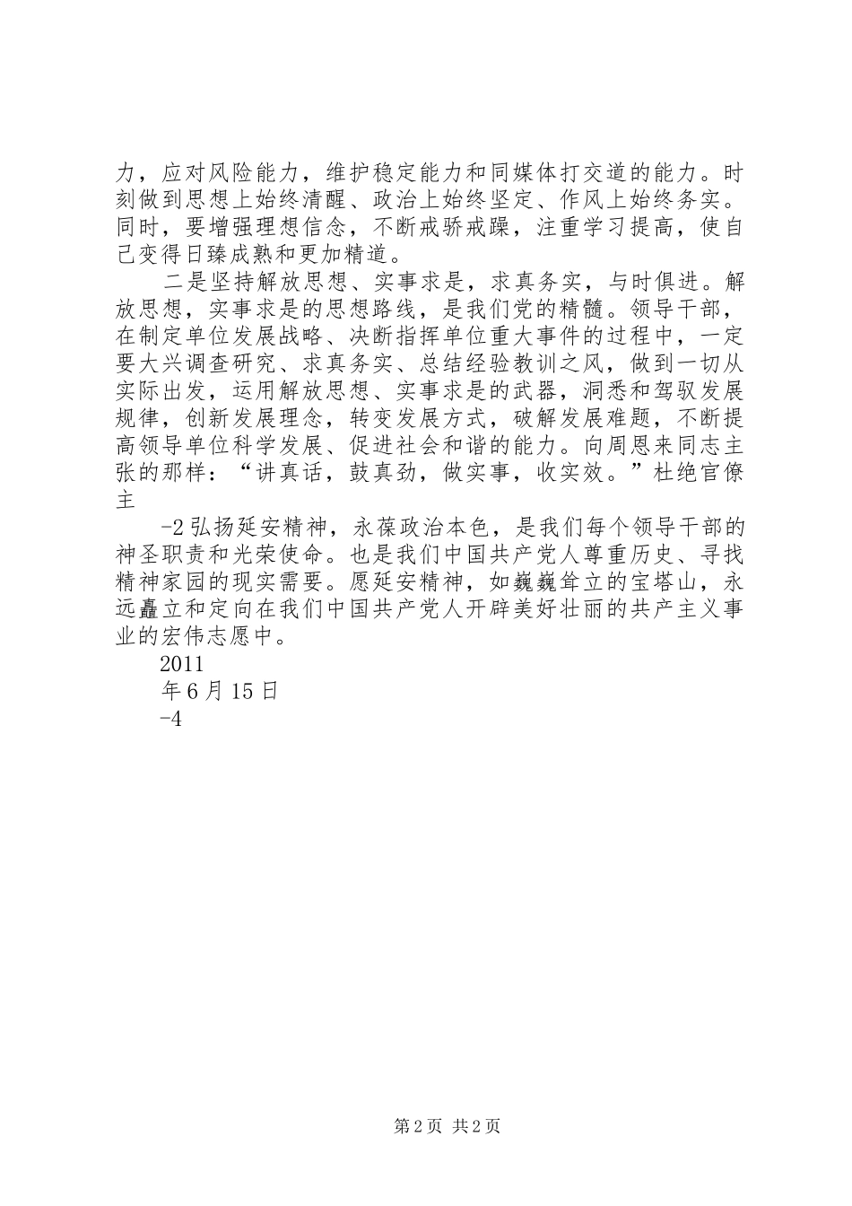 新时代下的延安精神学习心得 _第2页
