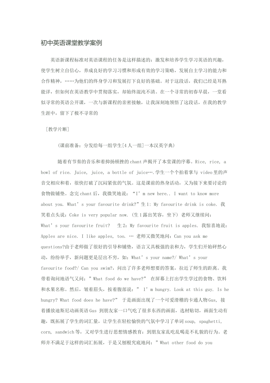 初中英语课堂教学案例 (2)_第1页