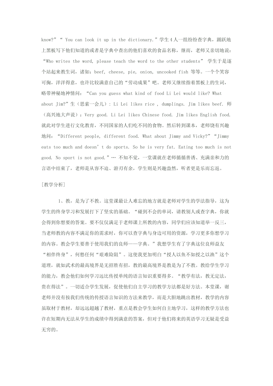初中英语课堂教学案例 (2)_第2页