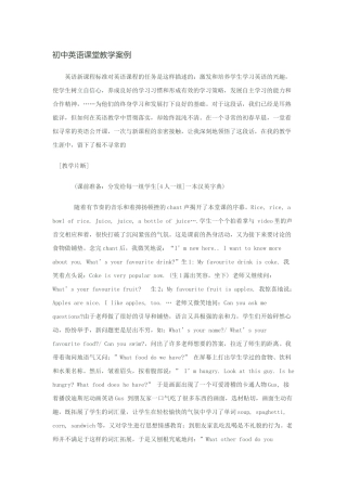 初中英语课堂教学案例 (2)