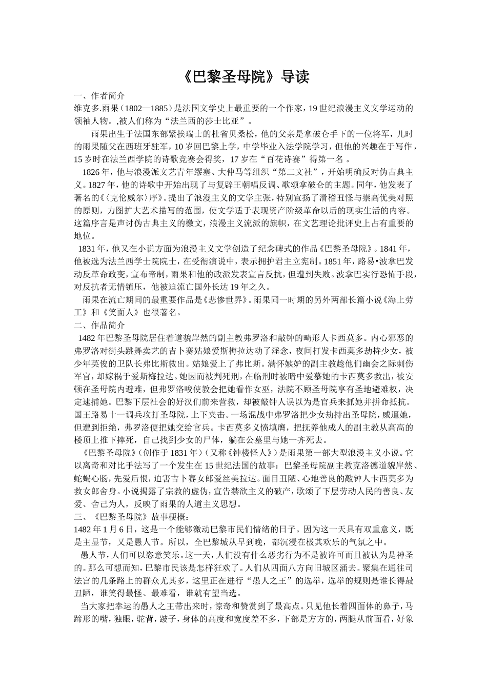 《巴黎圣母院》名著导读_第1页
