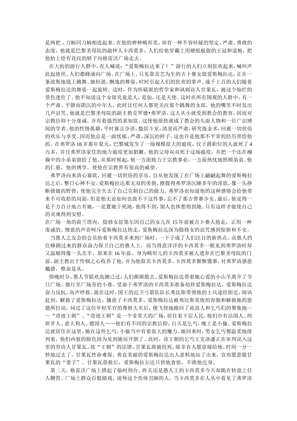 《巴黎圣母院》名著导读_第2页