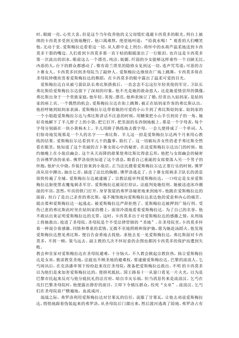 《巴黎圣母院》名著导读_第3页