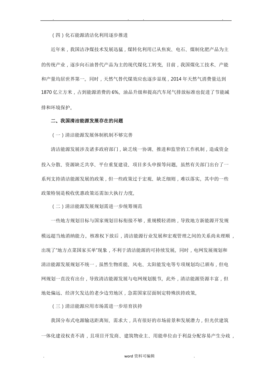 我国清洁能源发展现状与存在问题分析报告_第2页