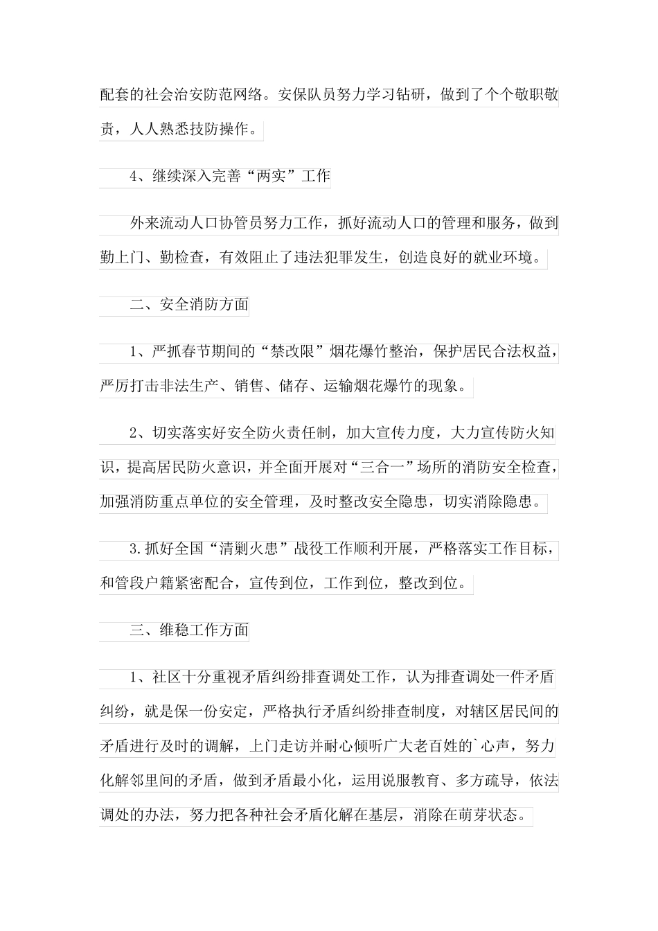 社区综治工作述职报告(7篇) _第2页