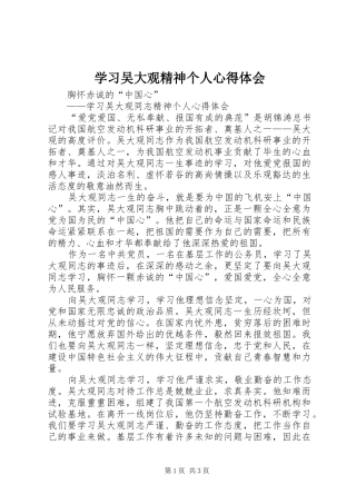 学习吴大观精神个人心得体会 