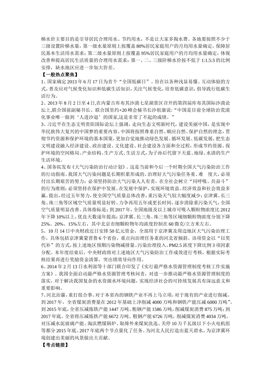 2014中考时政热点专题复习资料_第2页