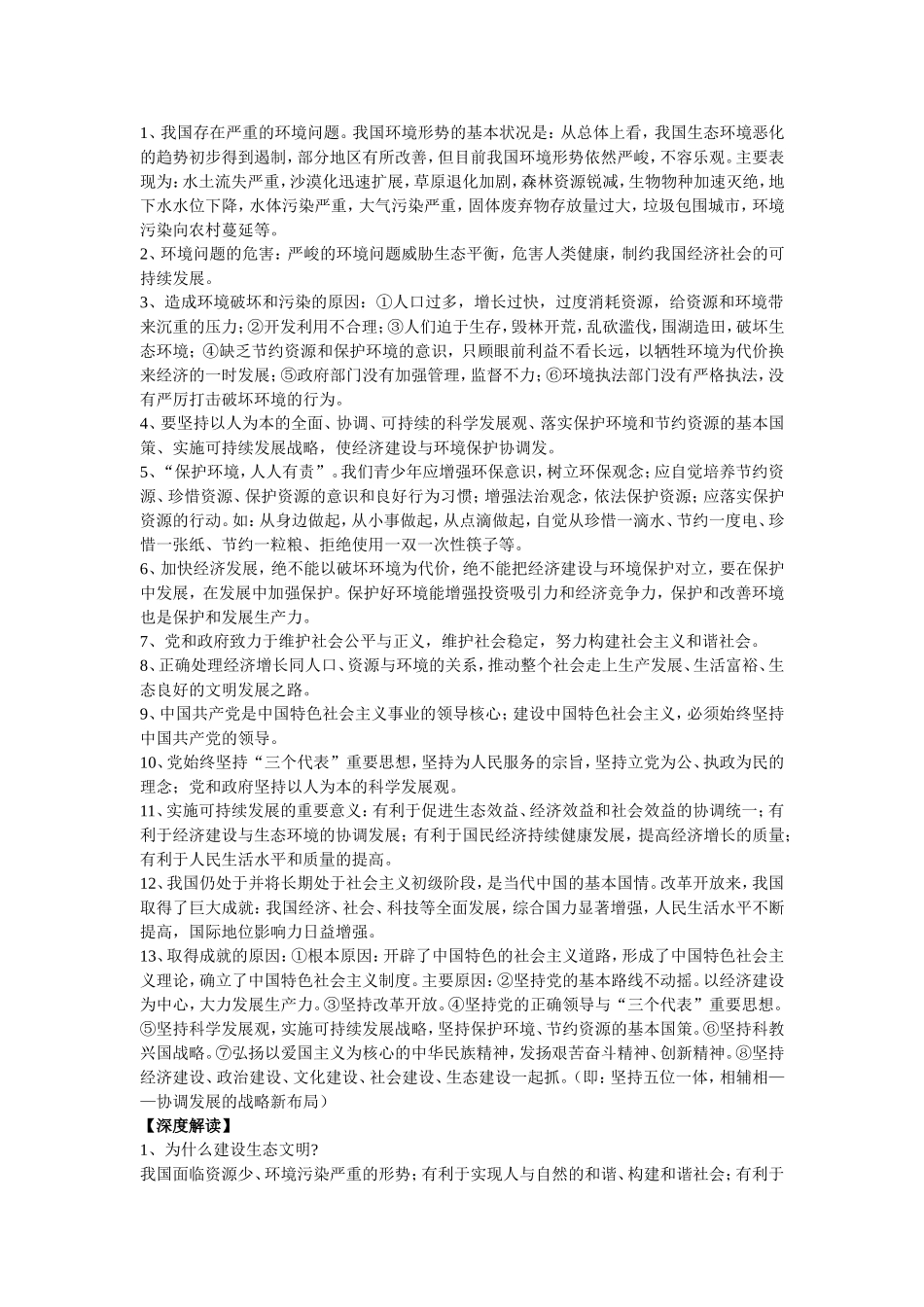 2014中考时政热点专题复习资料_第3页