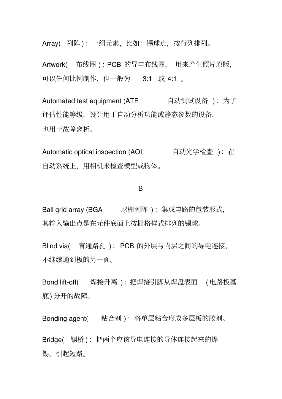 SMT基本名词解释_第2页