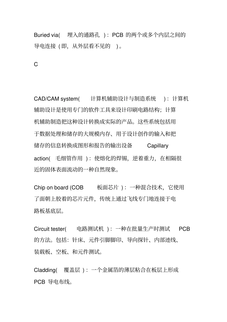 SMT基本名词解释_第3页