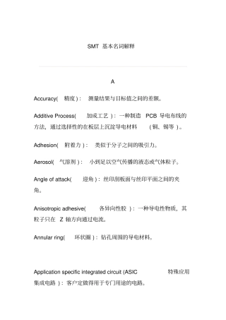 SMT基本名词解释