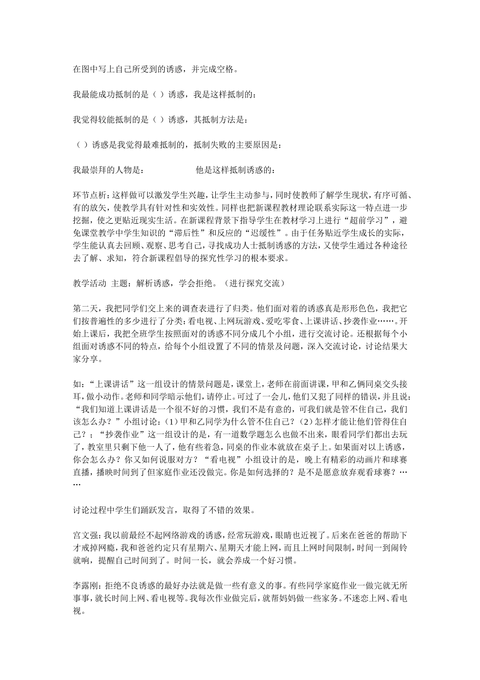 初中思想品德教学案例_第2页