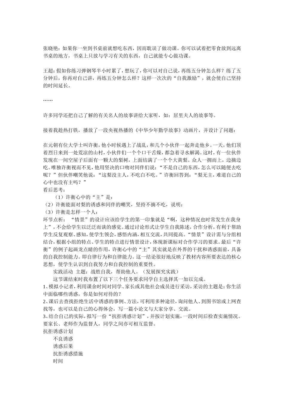 初中思想品德教学案例_第3页