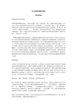 初中思想品德教学案例